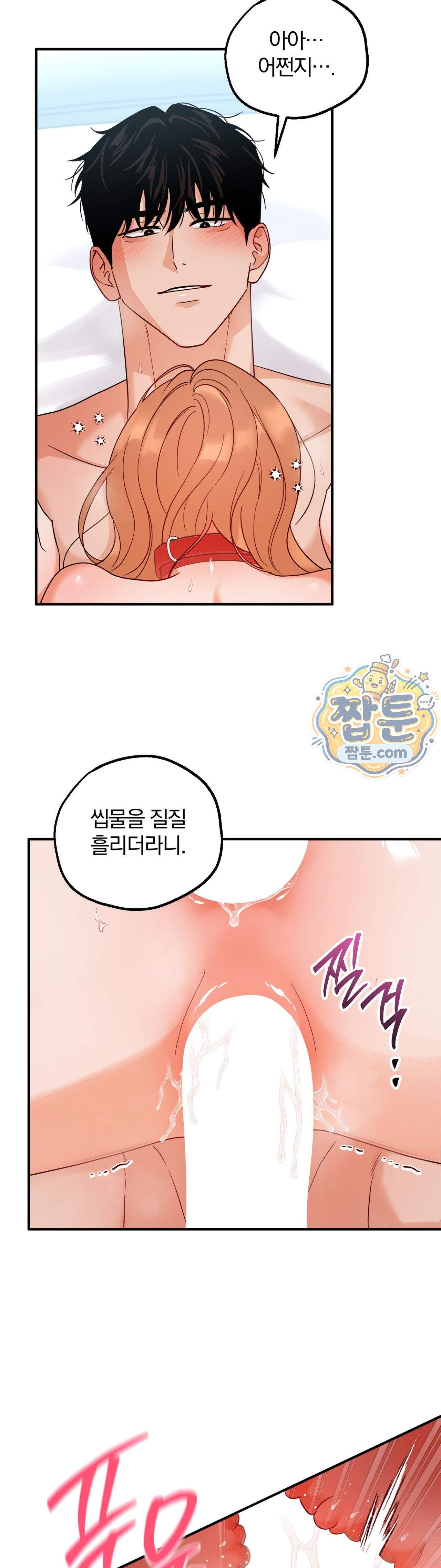 두 가지 맛 조교 7화 8