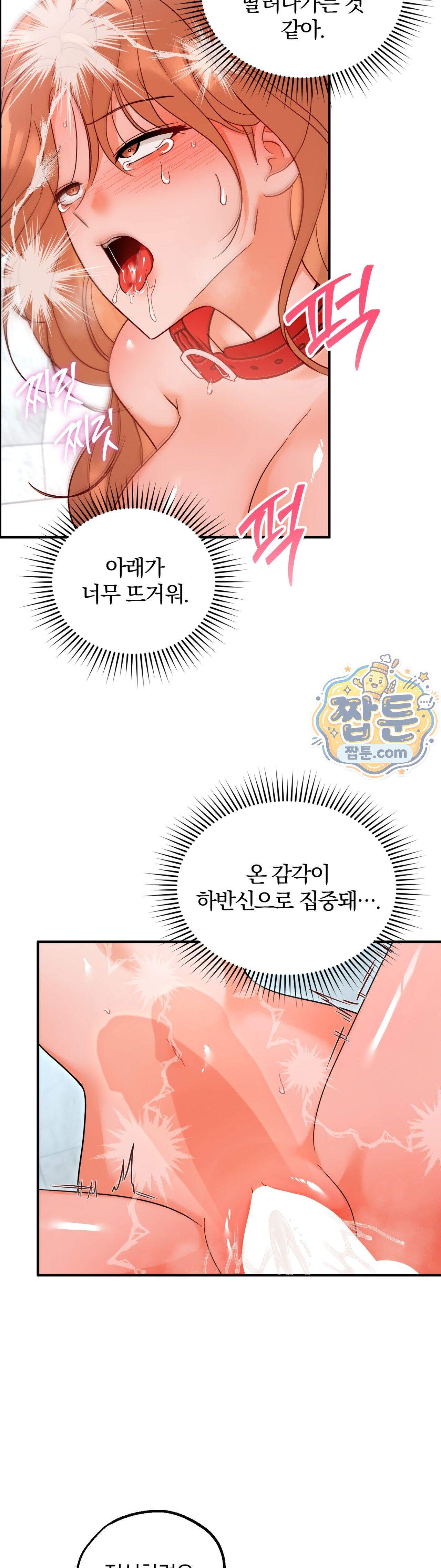 두 가지 맛 조교 7화 11