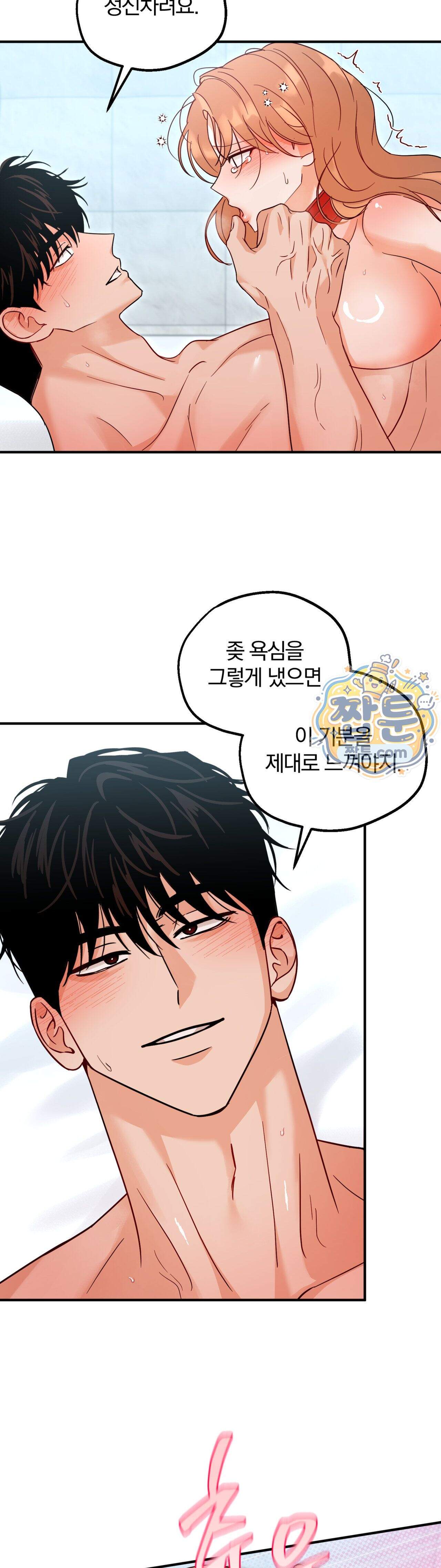 두 가지 맛 조교 7화 12