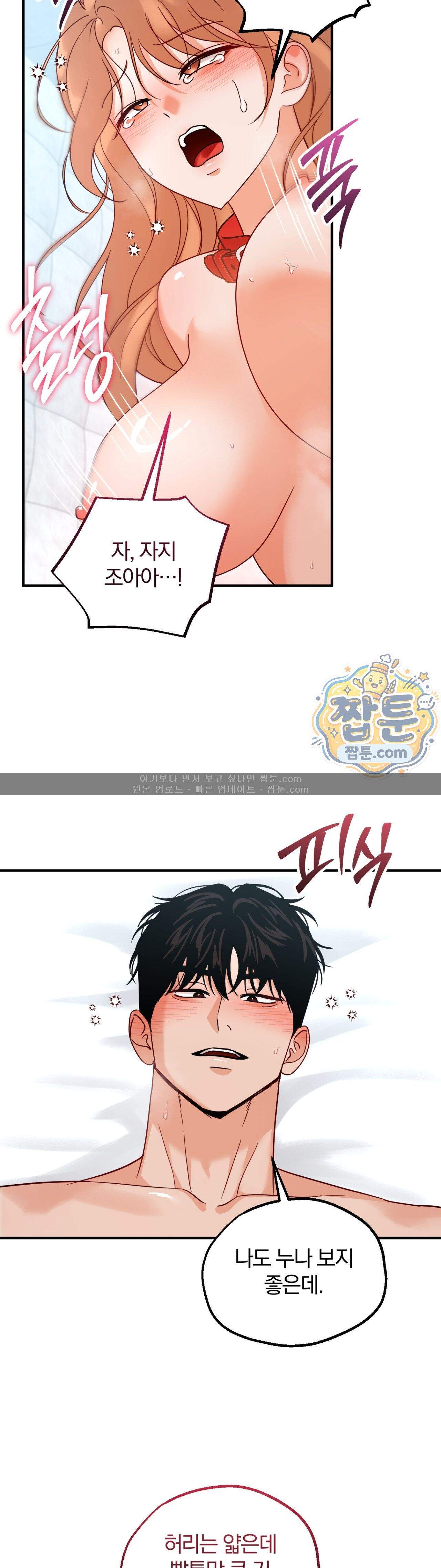 두 가지 맛 조교 7화 17