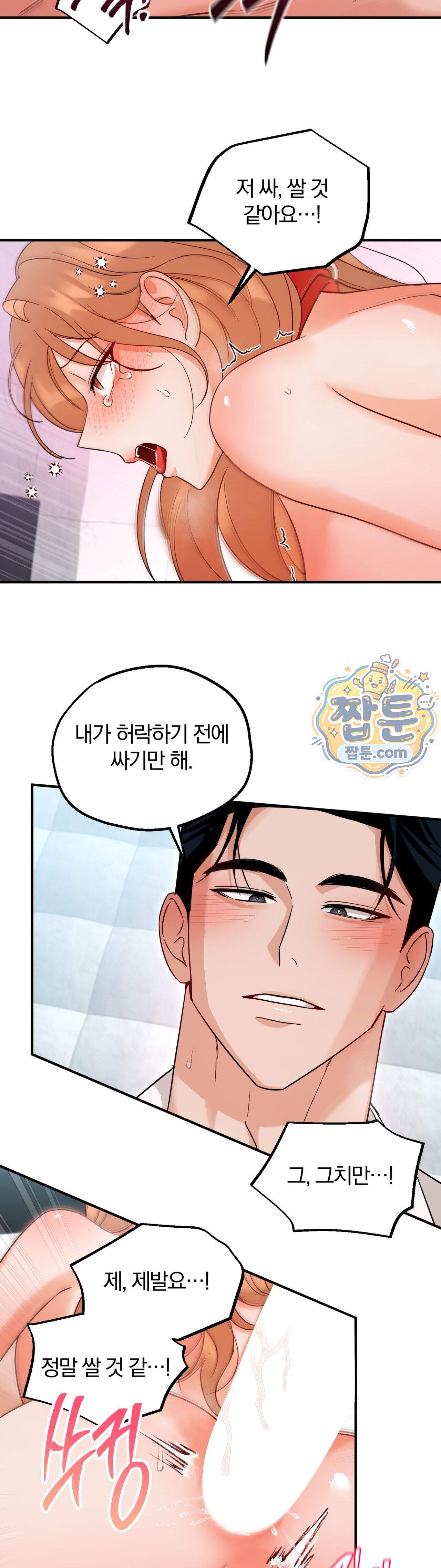 두 가지 맛 조교 7화 20