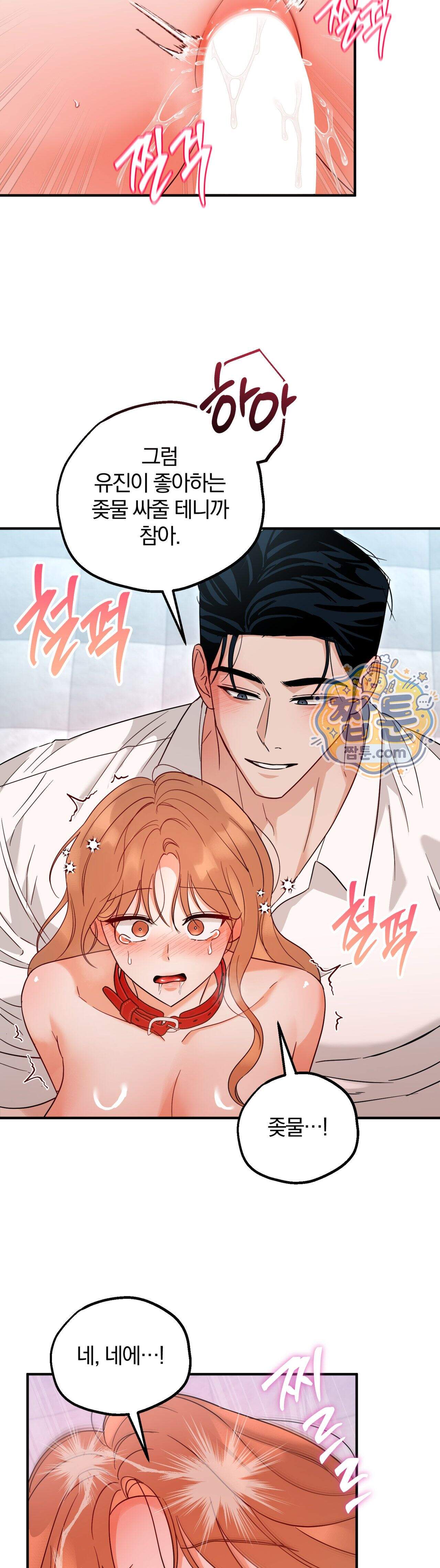 두 가지 맛 조교 7화 21