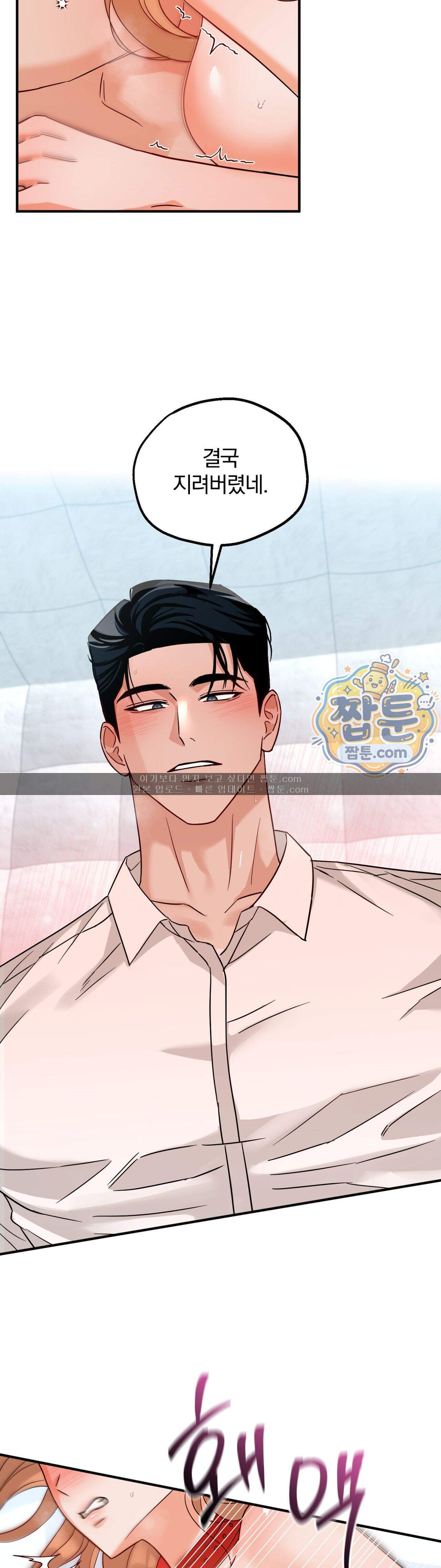 두 가지 맛 조교 7화 26