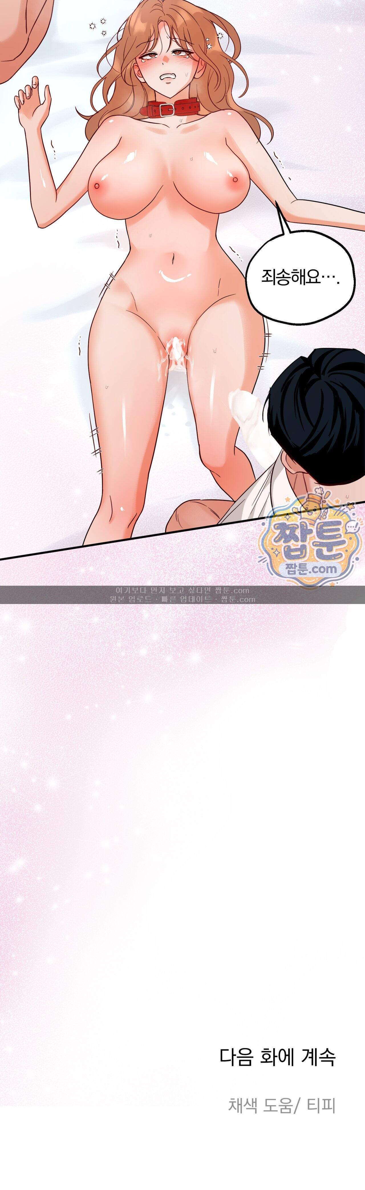 두 가지 맛 조교 7화 28