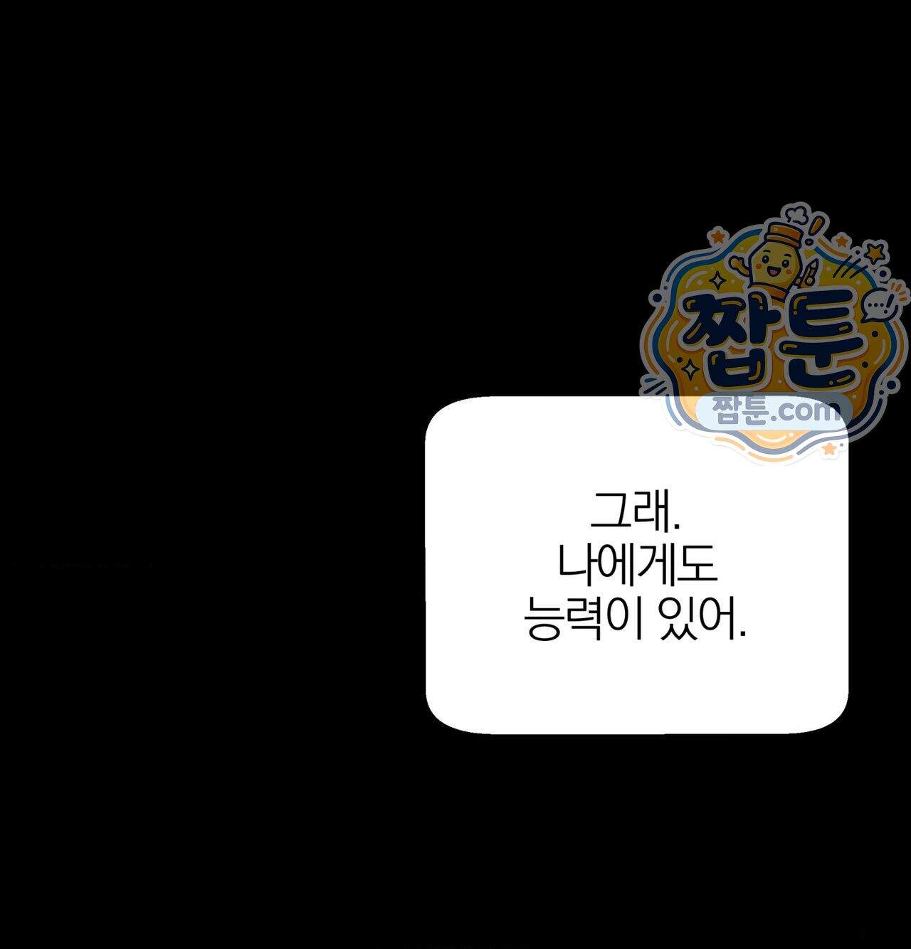 남자가 없는 이세계 94화 1