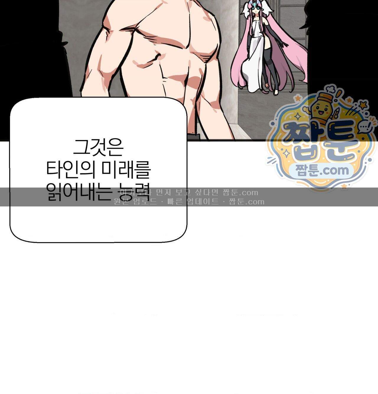 남자가 없는 이세계 94화 3