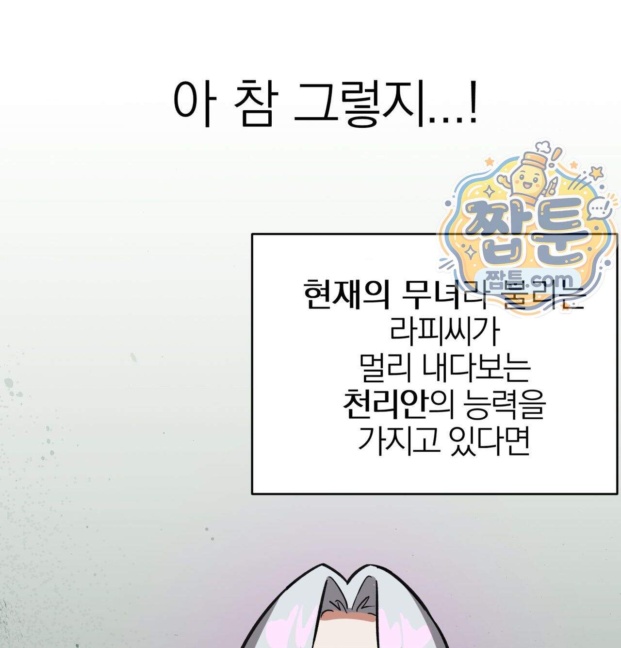 남자가 없는 이세계 94화 6