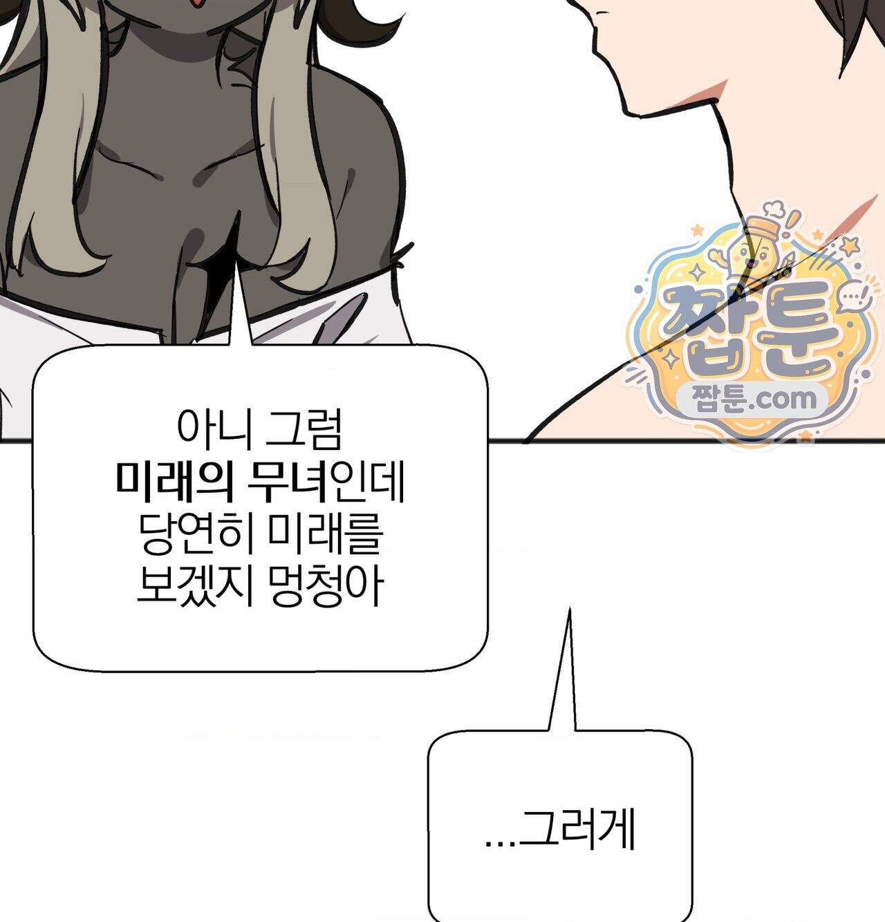 남자가 없는 이세계 94화 11