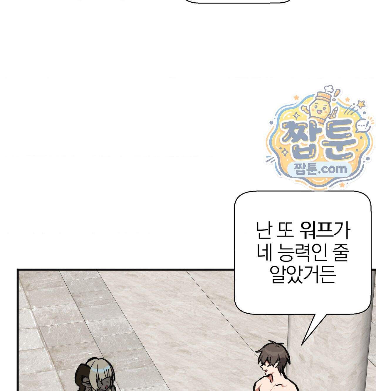 남자가 없는 이세계 94화 12