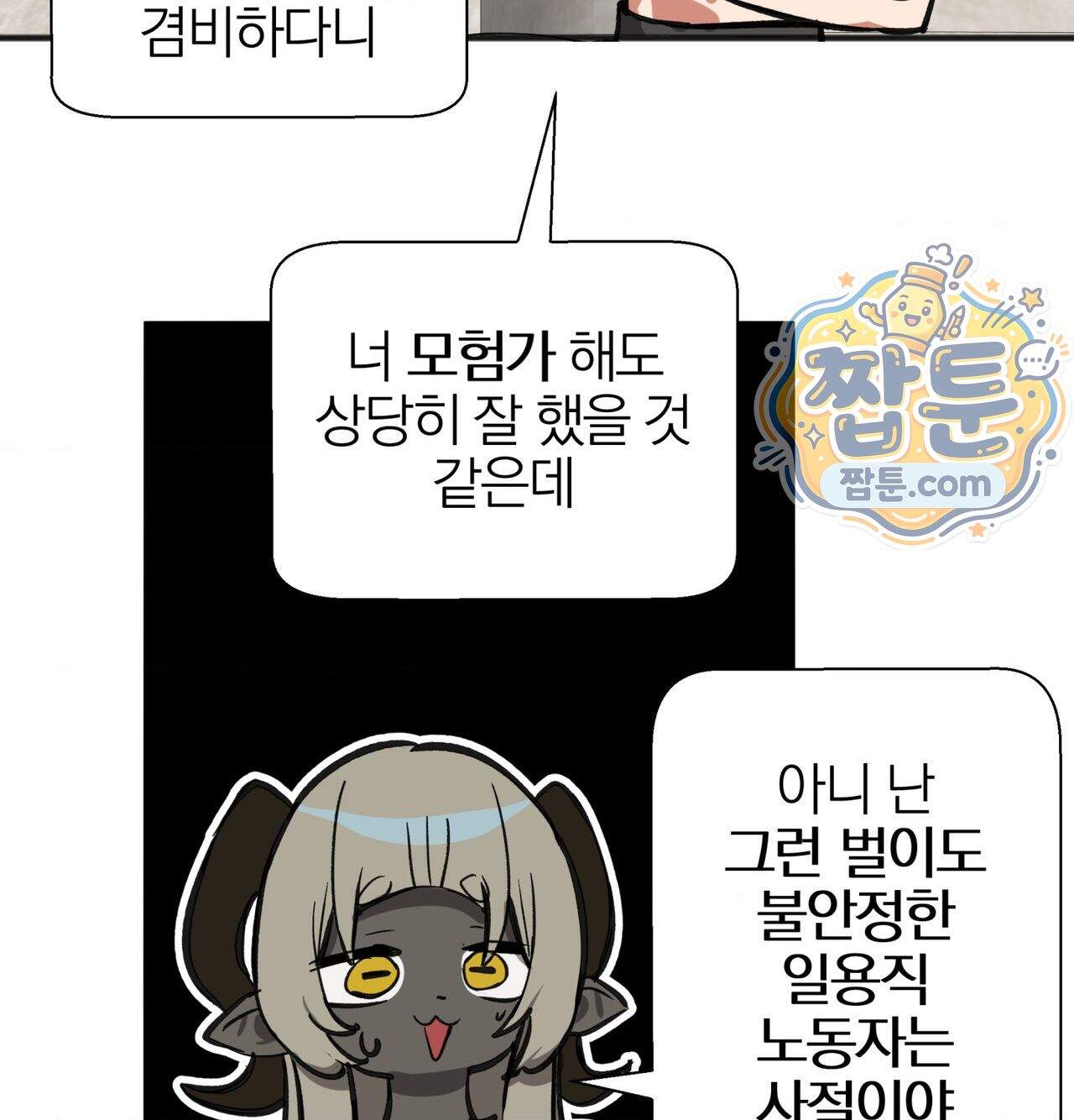 남자가 없는 이세계 94화 17