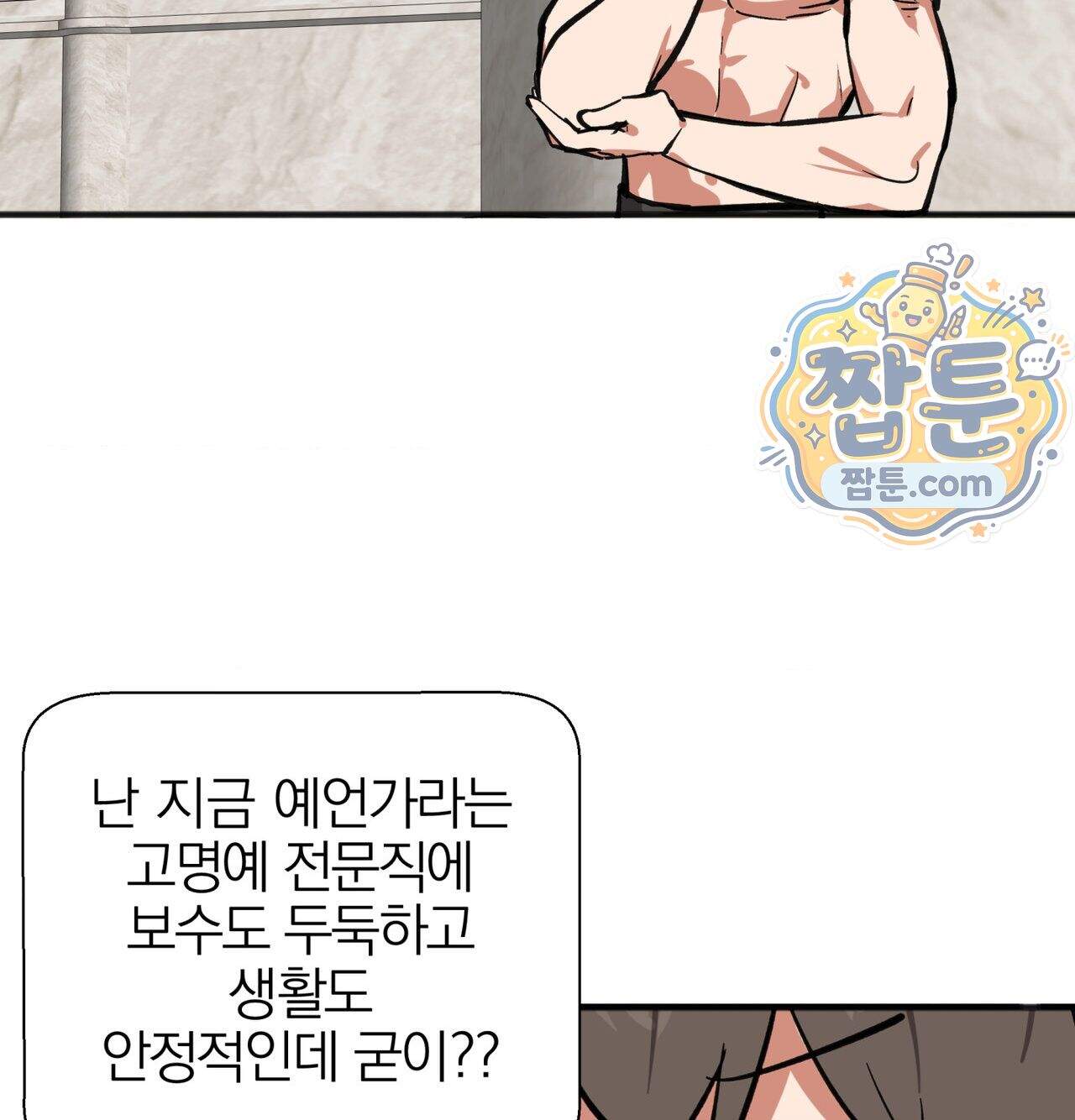 남자가 없는 이세계 94화 19
