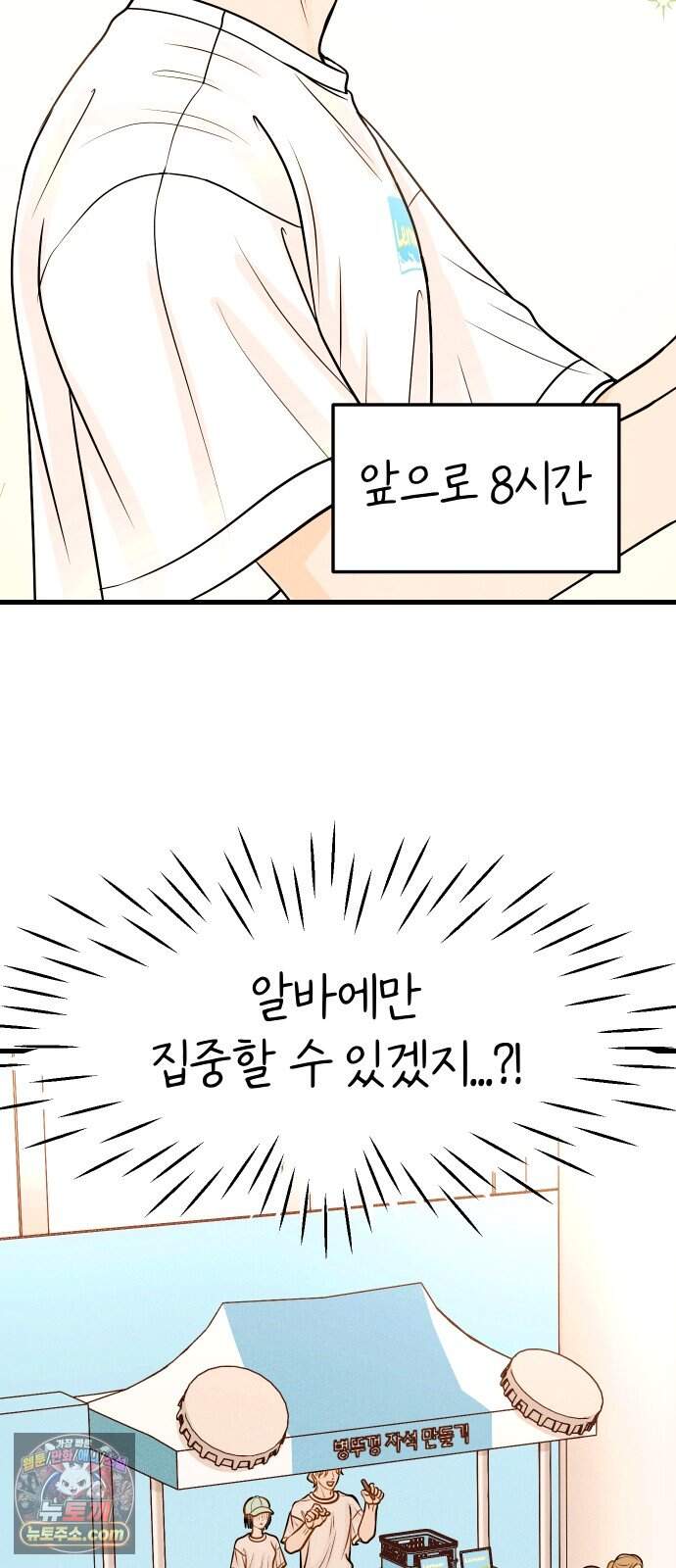 다시, 순정퀘스트 5화 4