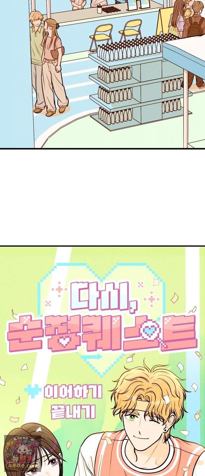 다시, 순정퀘스트 5화 5