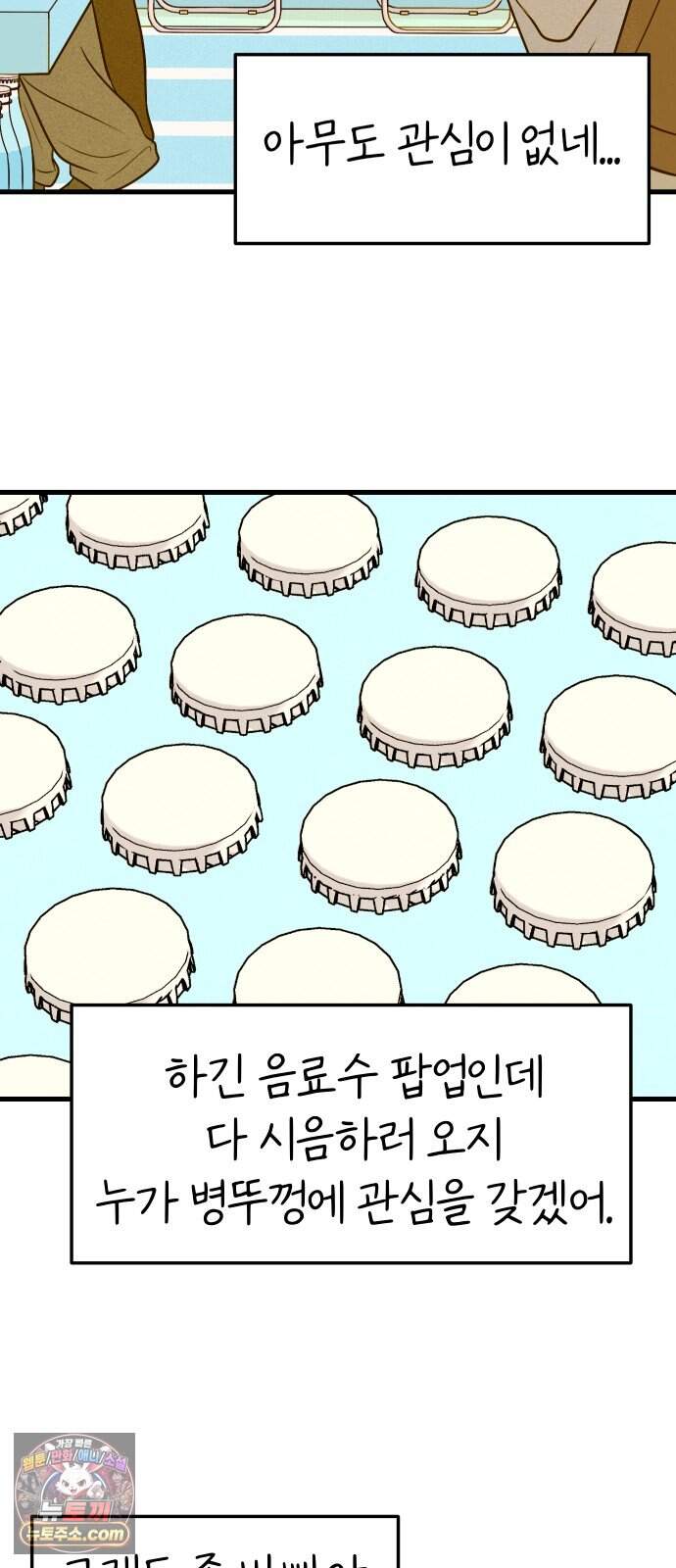 다시, 순정퀘스트 5화 8