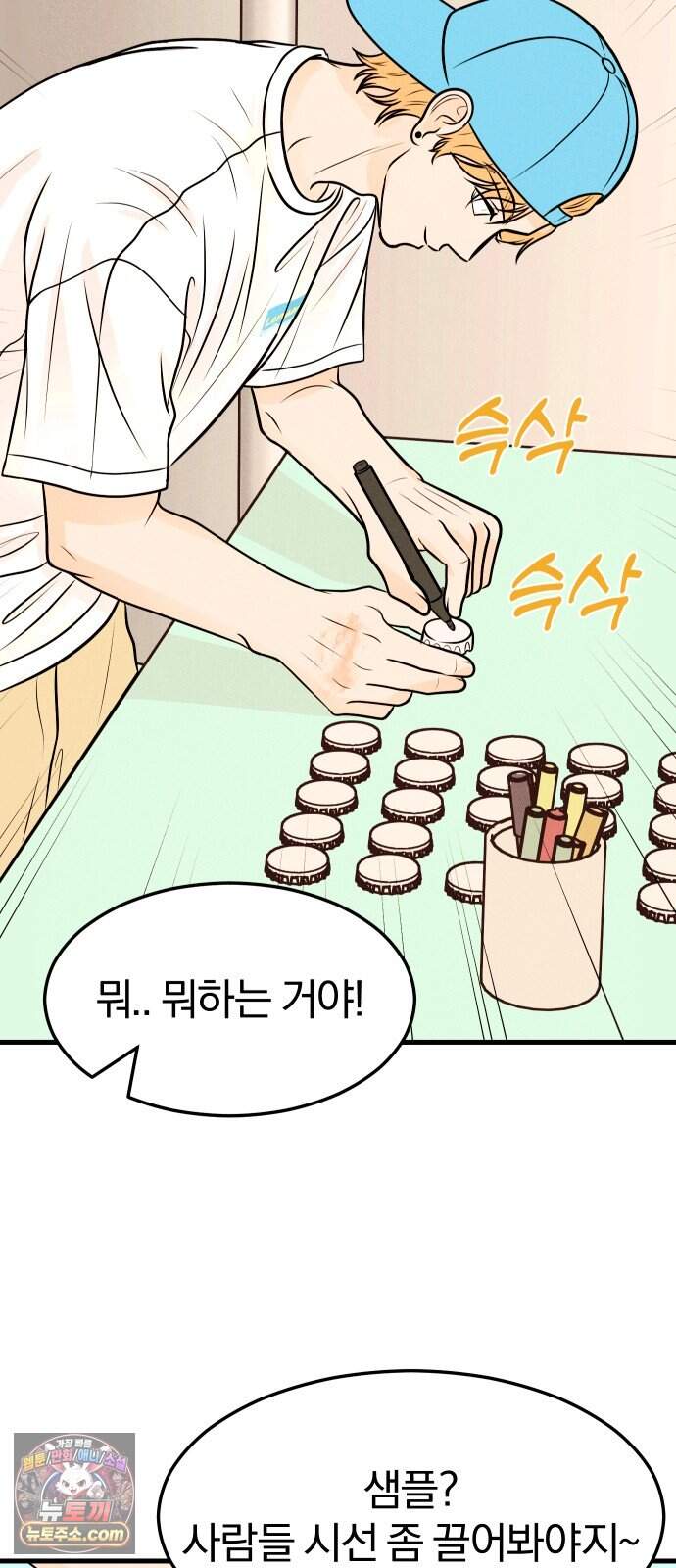 다시, 순정퀘스트 5화 10
