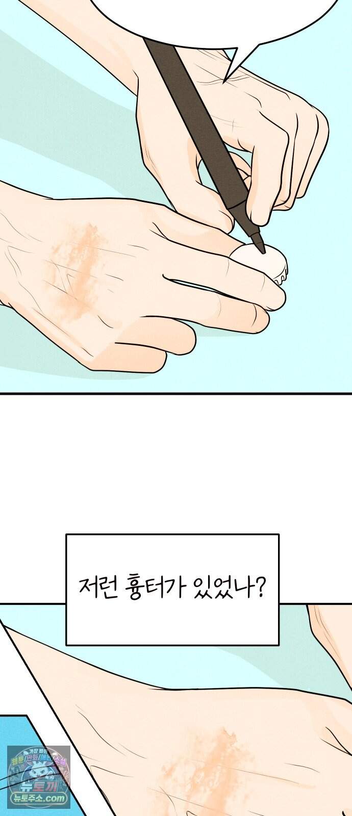 다시, 순정퀘스트 5화 11