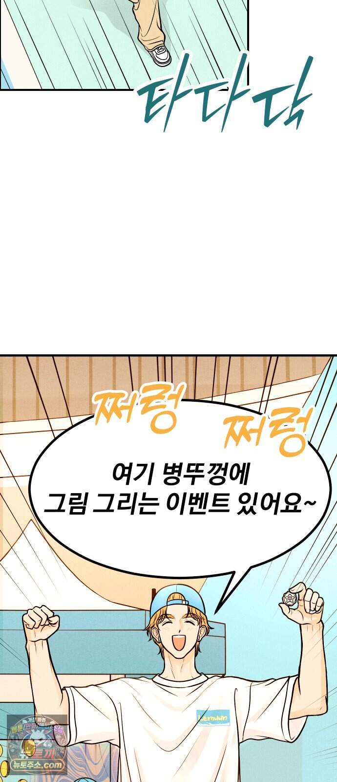 다시, 순정퀘스트 5화 13