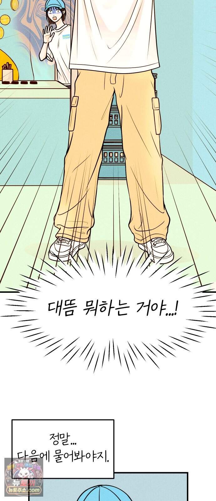 다시, 순정퀘스트 5화 14