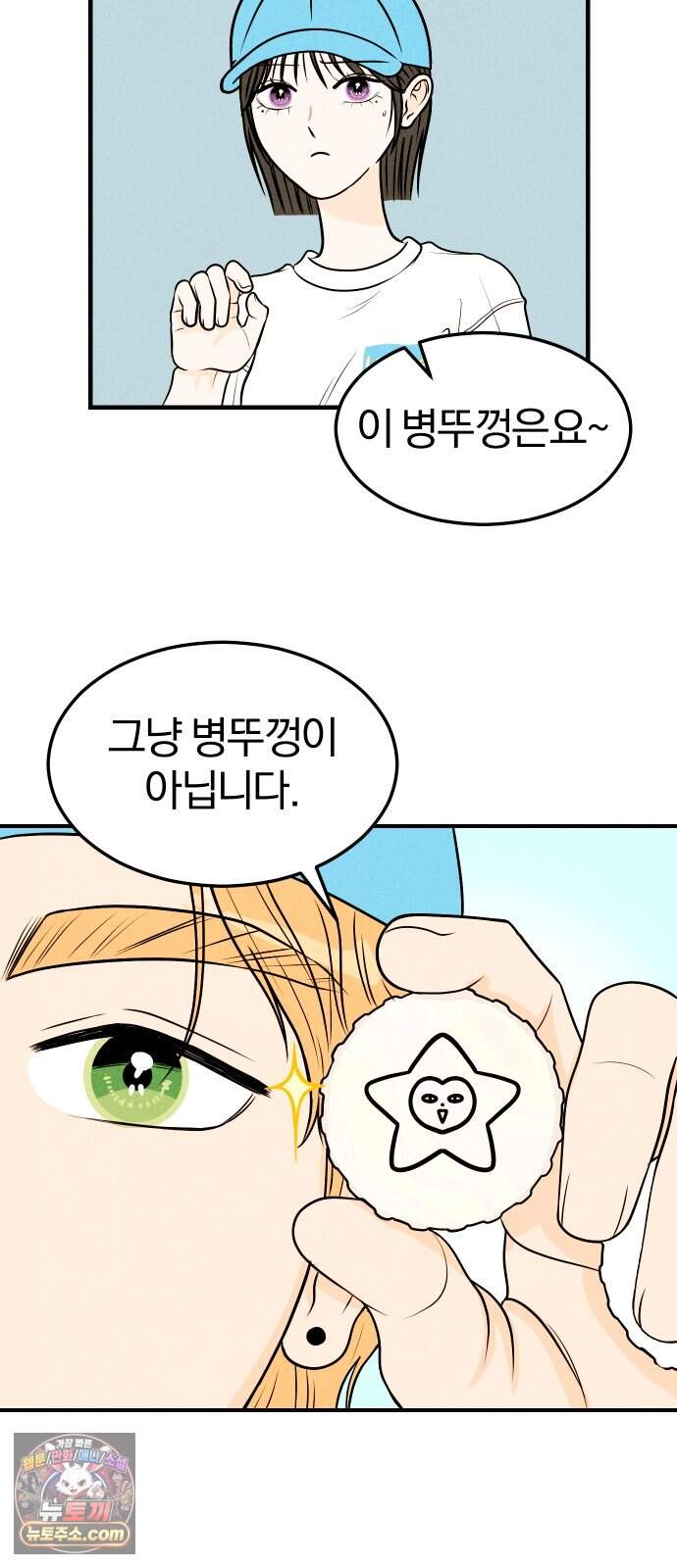 다시, 순정퀘스트 5화 15