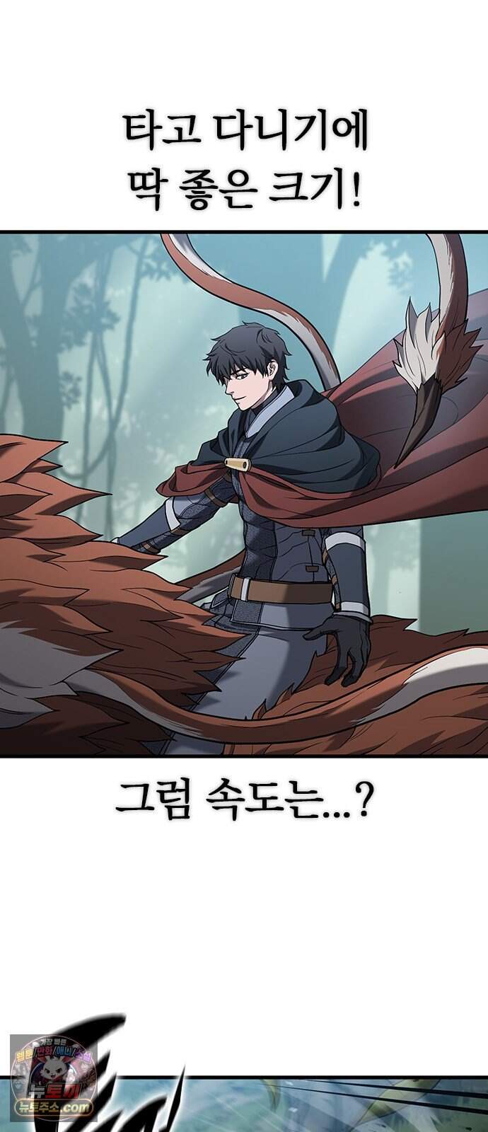 마수 사냥꾼이 살아가는 법 26화 7