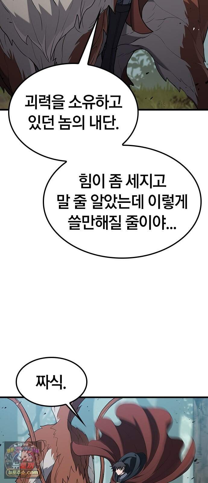 마수 사냥꾼이 살아가는 법 26화 17
