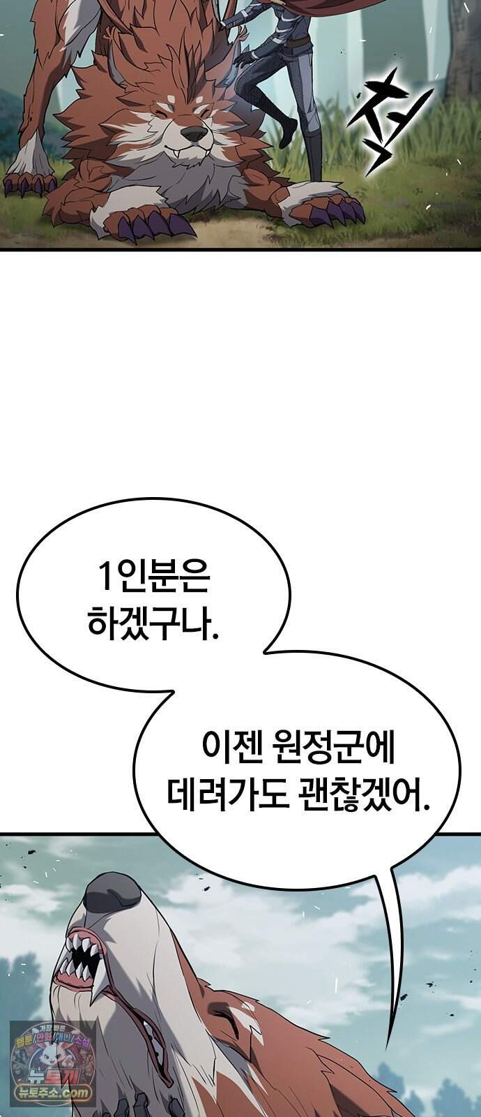 마수 사냥꾼이 살아가는 법 26화 18