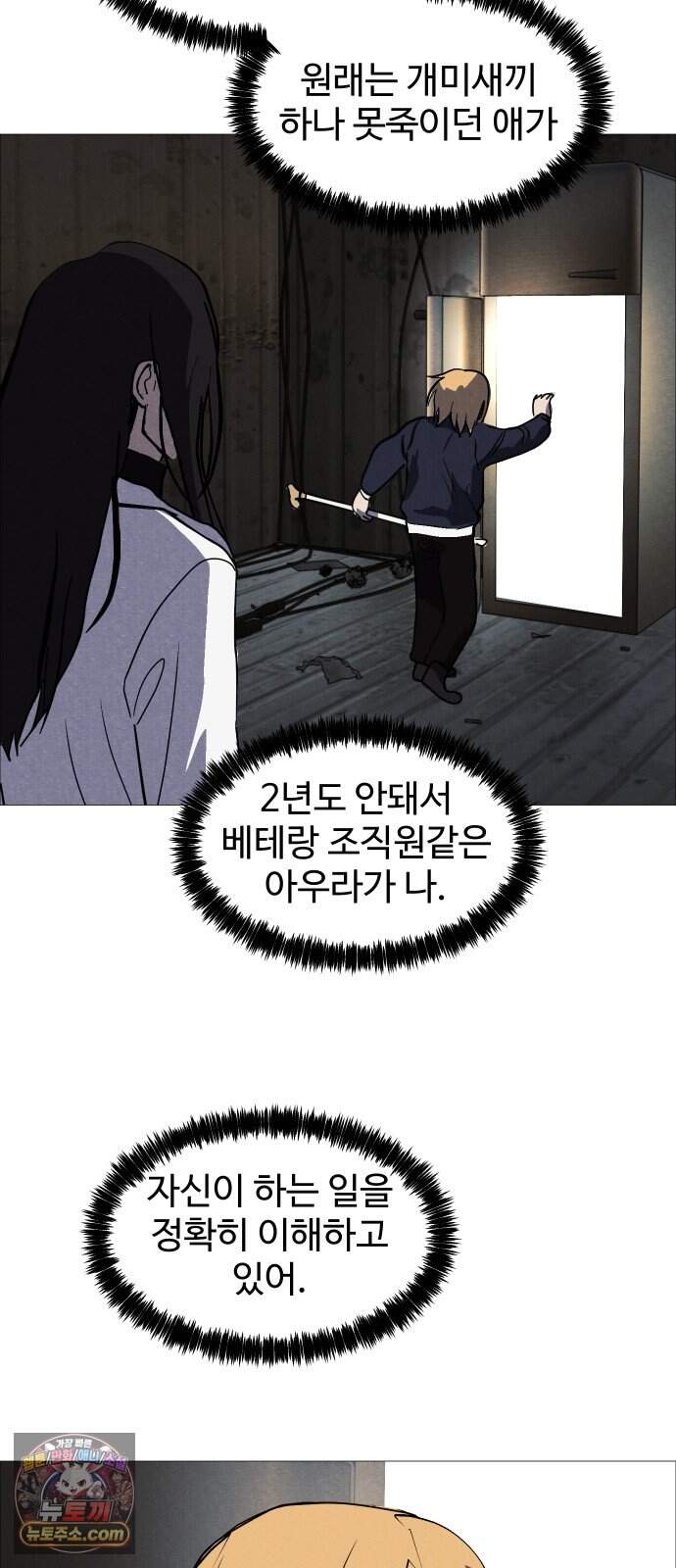 어글리후드 378. 천국의 정의 8