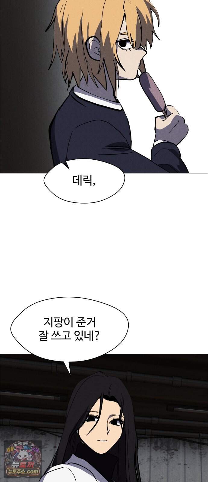 어글리후드 378. 천국의 정의 9