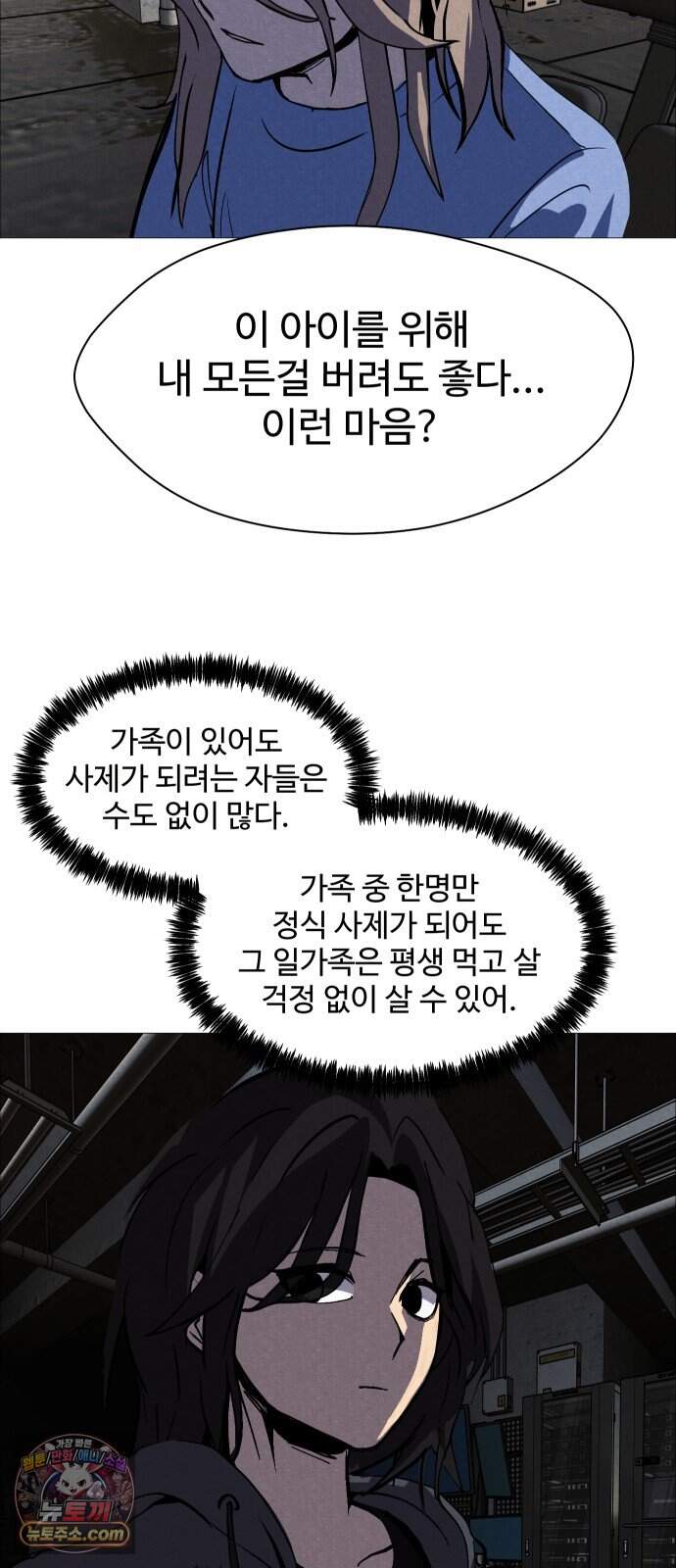 어글리후드 378. 천국의 정의 54