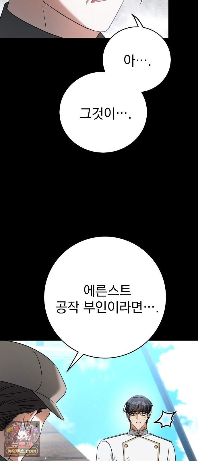 쌍둥이에게 아내 자리를 빼앗겼다 8화 20