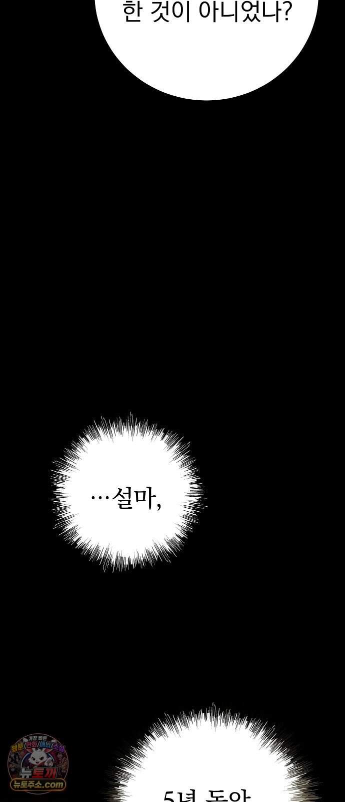 쌍둥이에게 아내 자리를 빼앗겼다 8화 23