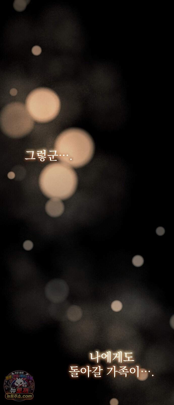 쌍둥이에게 아내 자리를 빼앗겼다 8화 28