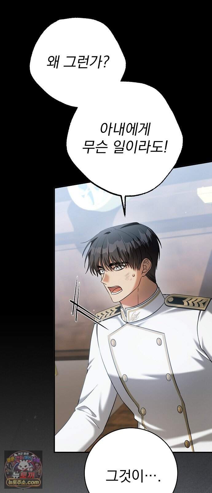쌍둥이에게 아내 자리를 빼앗겼다 8화 31