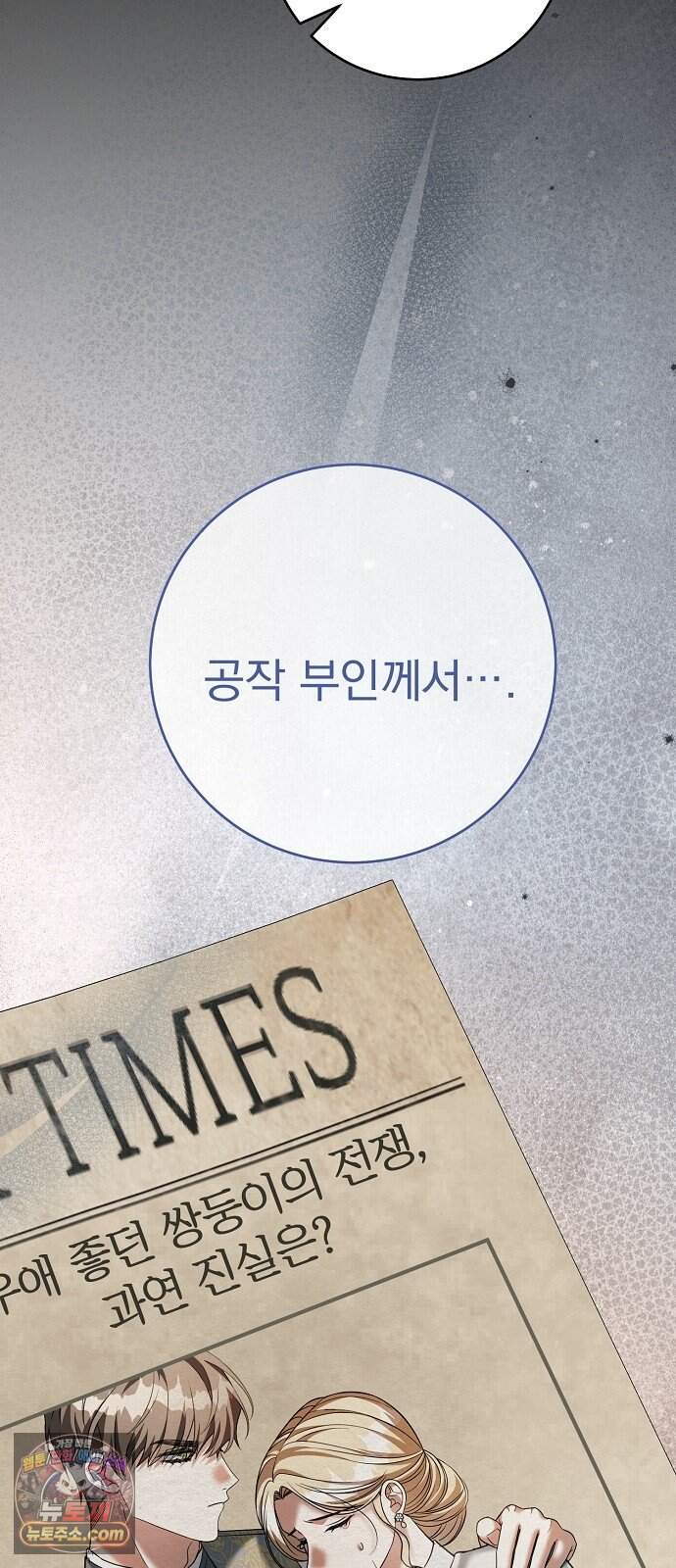 쌍둥이에게 아내 자리를 빼앗겼다 8화 32
