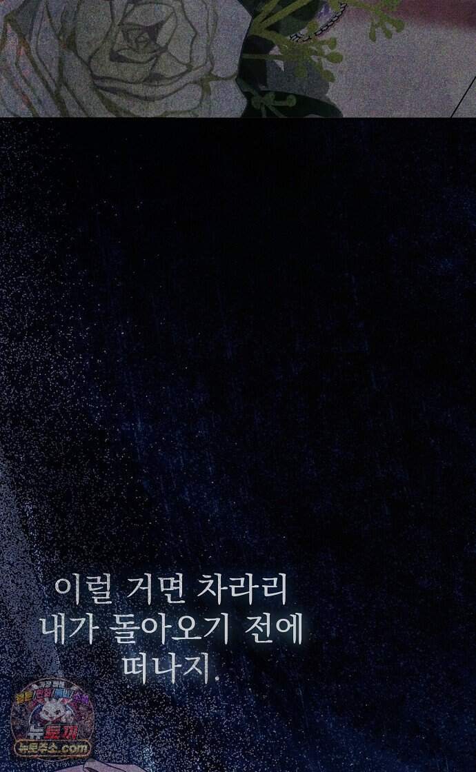 쌍둥이에게 아내 자리를 빼앗겼다 8화 39