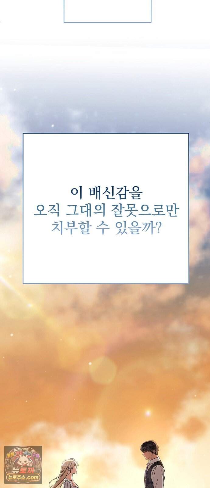 쌍둥이에게 아내 자리를 빼앗겼다 8화 44