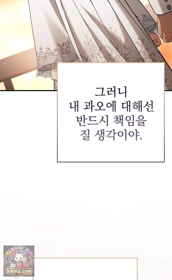 쌍둥이에게 아내 자리를 빼앗겼다 8화 48