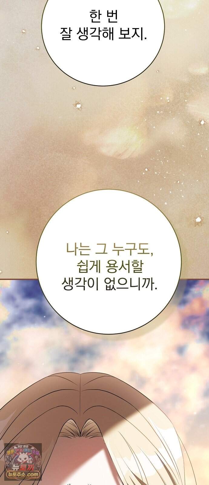 쌍둥이에게 아내 자리를 빼앗겼다 8화 50