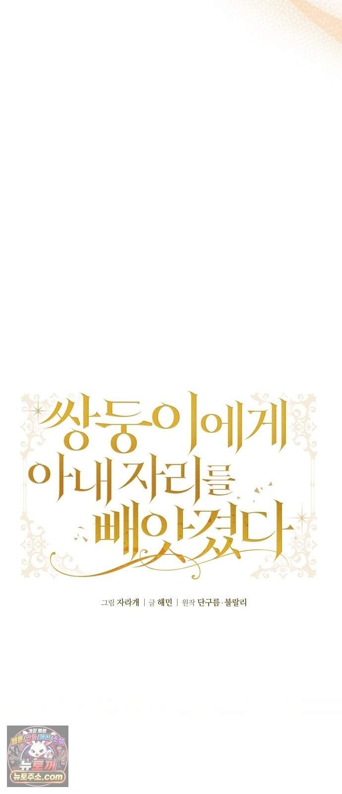 쌍둥이에게 아내 자리를 빼앗겼다 8화 53