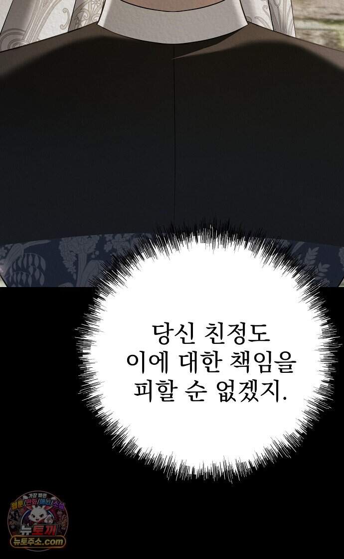 쌍둥이에게 아내 자리를 빼앗겼다 8화 63