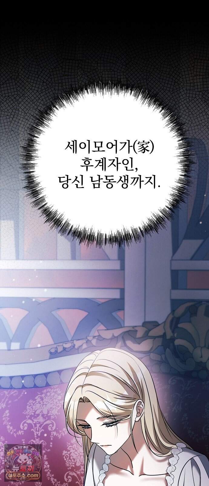 쌍둥이에게 아내 자리를 빼앗겼다 8화 64