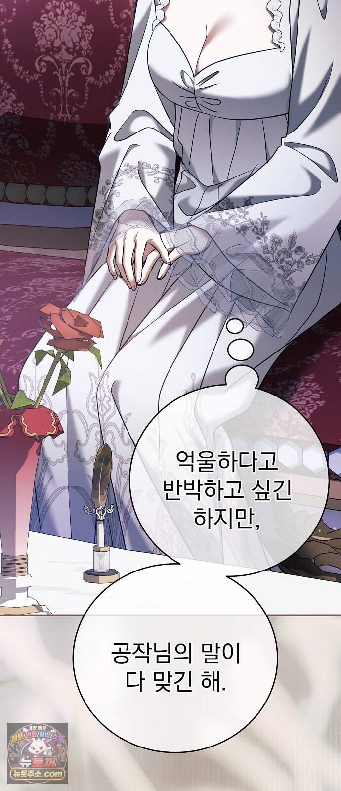 쌍둥이에게 아내 자리를 빼앗겼다 8화 65
