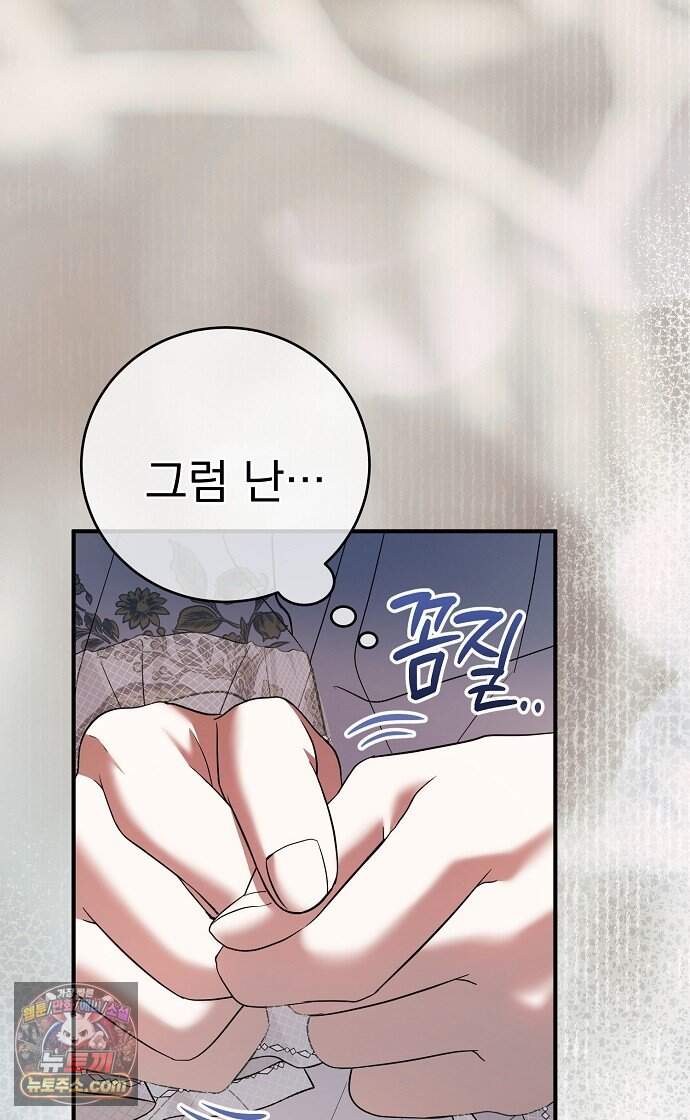쌍둥이에게 아내 자리를 빼앗겼다 8화 66
