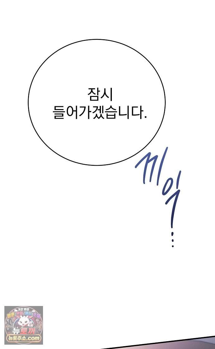 쌍둥이에게 아내 자리를 빼앗겼다 8화 69