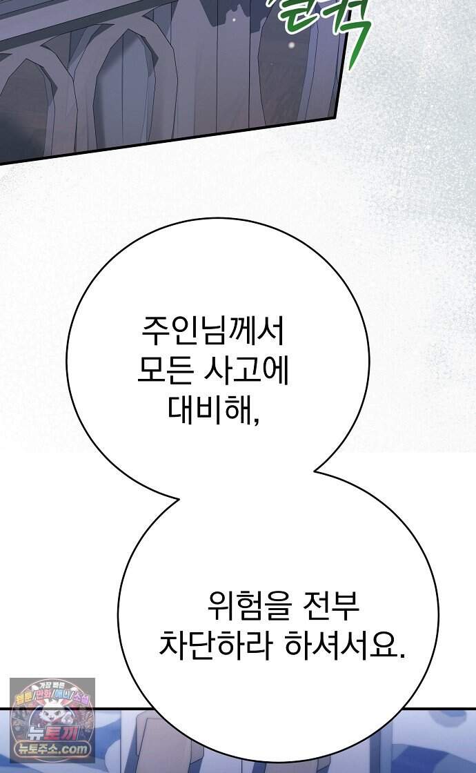 쌍둥이에게 아내 자리를 빼앗겼다 8화 75