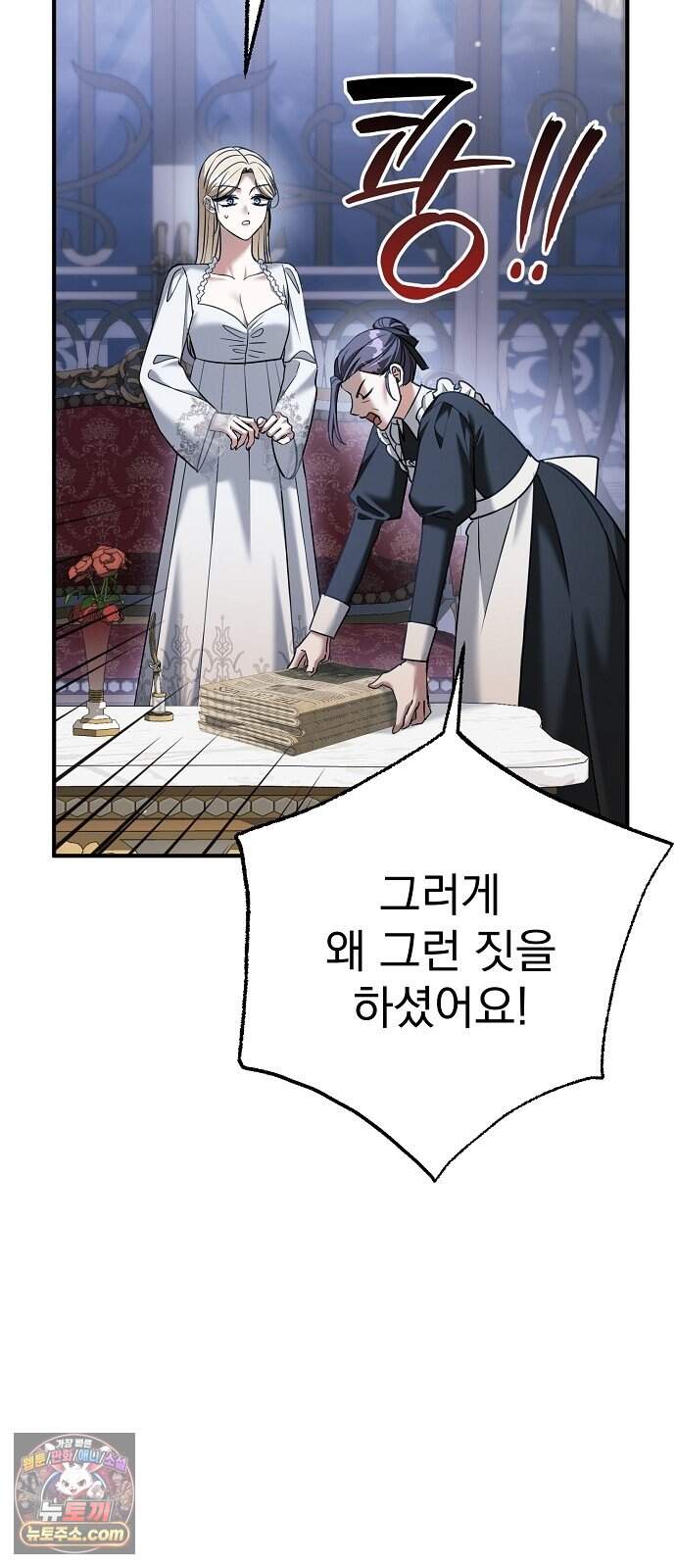 쌍둥이에게 아내 자리를 빼앗겼다 8화 77