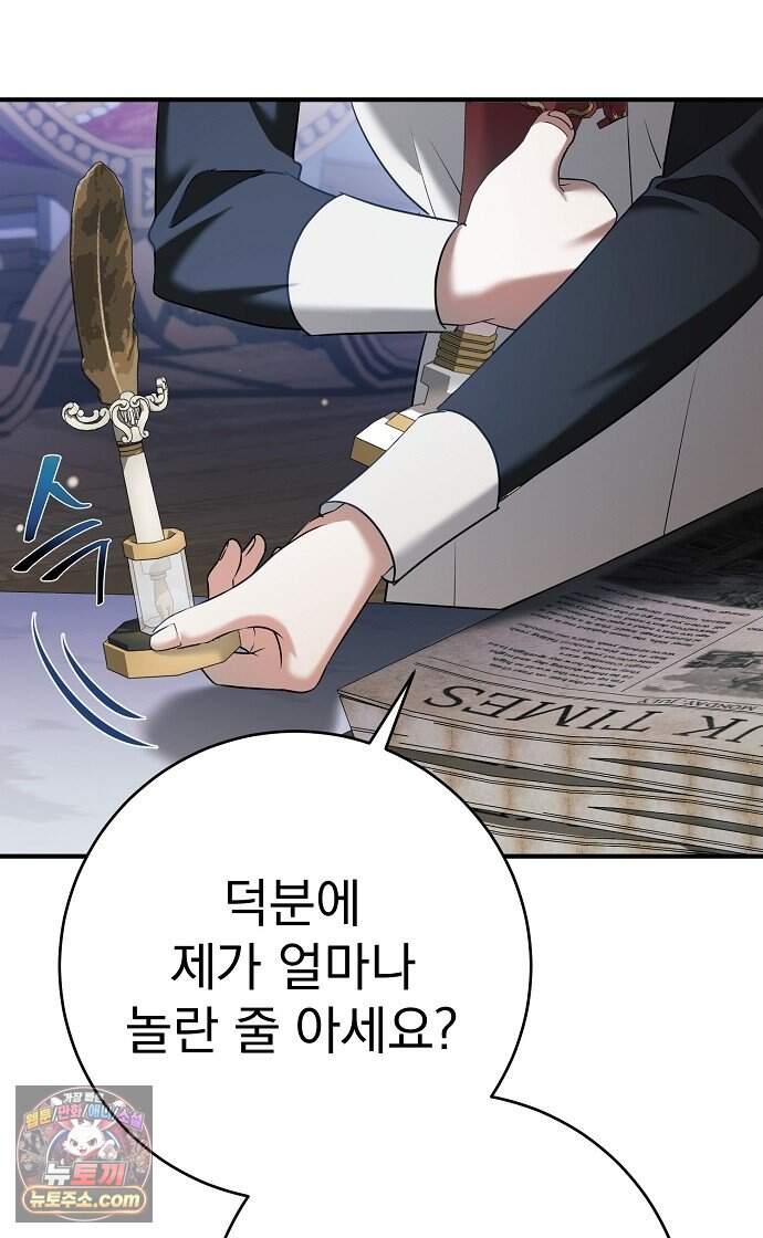 쌍둥이에게 아내 자리를 빼앗겼다 8화 78