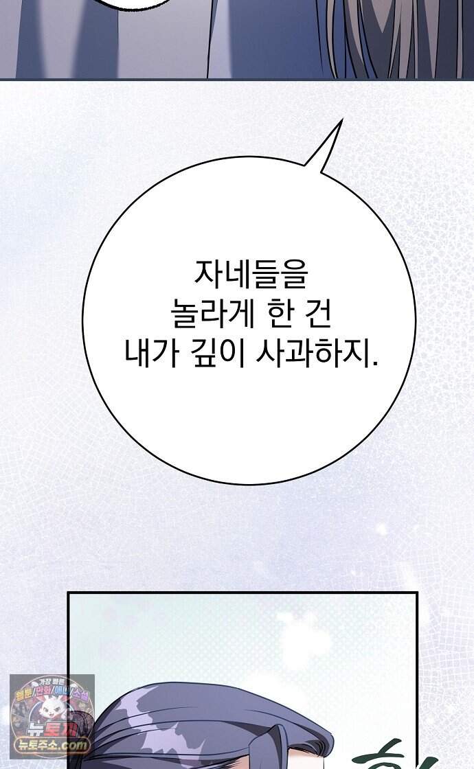 쌍둥이에게 아내 자리를 빼앗겼다 8화 81