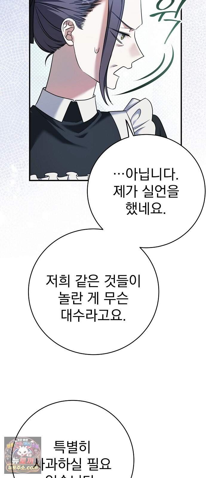 쌍둥이에게 아내 자리를 빼앗겼다 8화 82