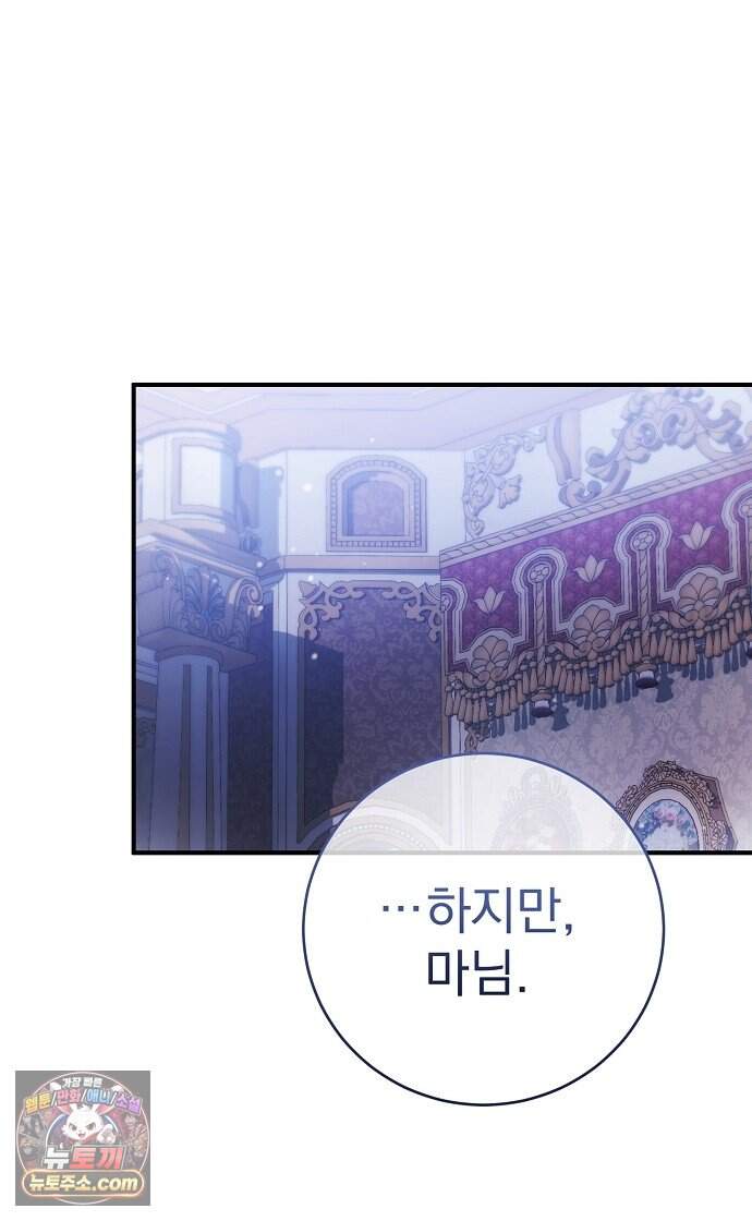 쌍둥이에게 아내 자리를 빼앗겼다 8화 84